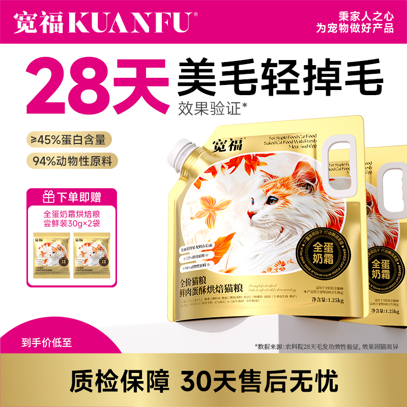 【上新10斤装】全蛋奶霜烘焙猫粮 宽福  0肉粉0谷物0诱食剂 鲜肉72%动物原料94%低温鲜肉烘焙 特添加磷虾油+鲜蛋液+羊奶粉