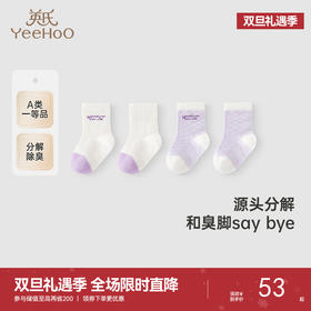 【商场同款】英氏儿童袜子透气防臭女童袜子四季袜两双装
