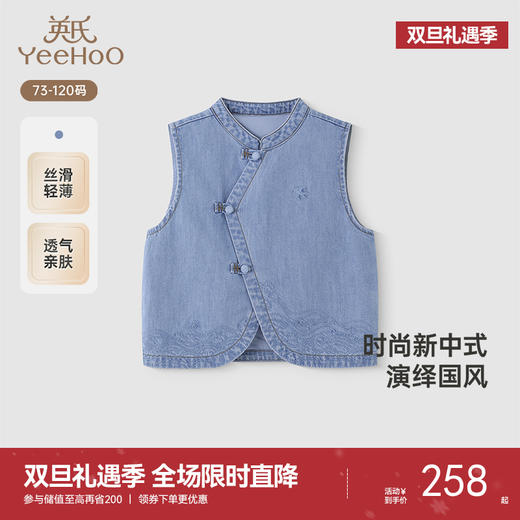 【商场同款】英氏儿童马甲春秋新国风男童女童牛仔外套2025新款 商品图0