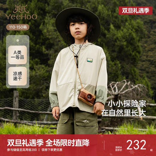 【商场同款】英氏儿童防晒衫夏季男童户外防晒外套冰感速干连帽衫 商品图0