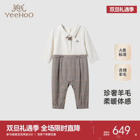 【高定系列】英氏婴儿衣服秋季羊毛莫代尔连体衣男童衣服新款