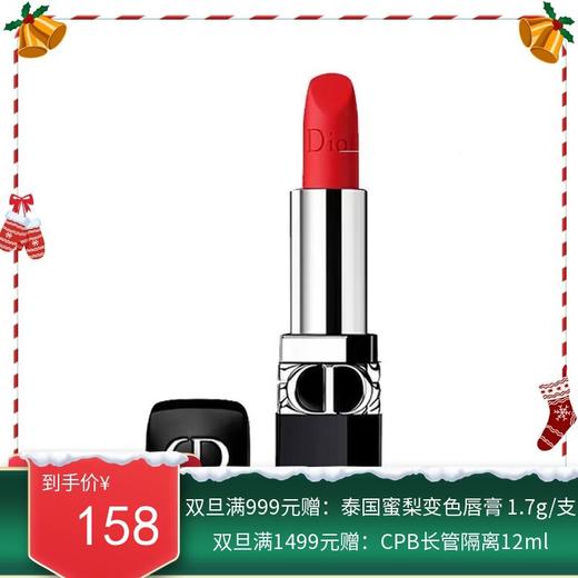 Dior迪奥999# 哑光、滋润、丝绒口红 888#哑光 720#丝绒  变色唇膏001# 004#集合【保税直发】 商品图0