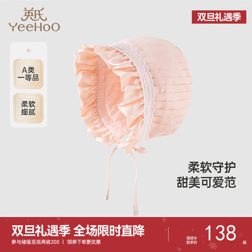 【商场同款】英氏婴儿帽子春夏可爱女宝宝贴面帽柔软透气婴儿帽子 商品图0