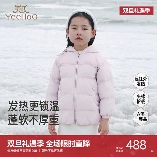 【商场同款】英氏儿童连帽外套远红外冬季保暖女宝宝户外外套新款 商品图0