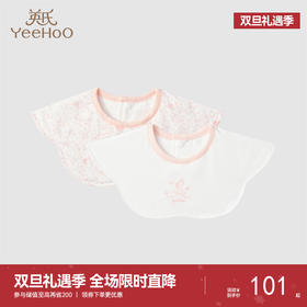 【商场同款】英氏婴幼儿毛巾口水肩抑菌纯棉三角巾两条装饭兜