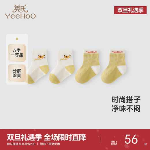 【商场同款】英氏儿童袜子夏季防臭透气婴儿薄袜男宝短袜两双装 商品图0