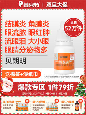 【买2送1】普安特猫咪眼药水狗狗用宠物眼睛发炎结膜炎流脓流贝朗明硫酸新霉素滴眼液滴眼液8ml