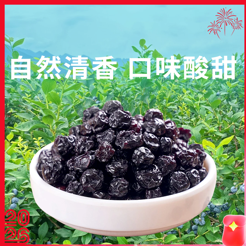 【森林美果有机蓝莓干】自然清香 口味酸甜 无植物油 低温慢烘