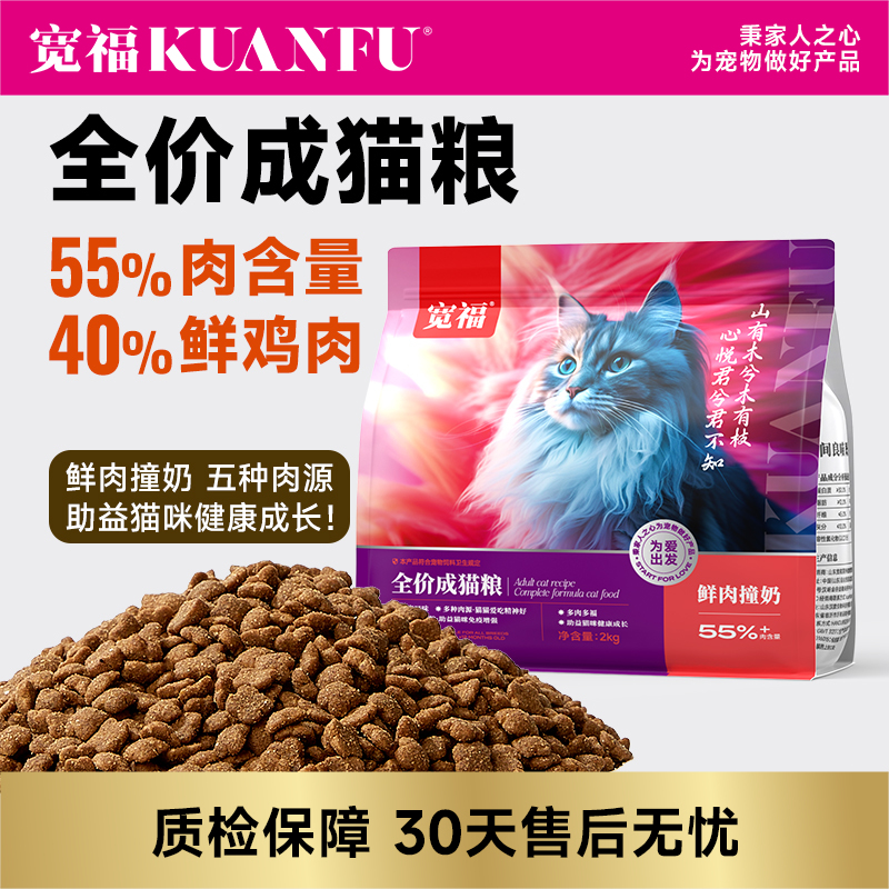 【美毛养胃成猫粮】宽福 全价猫草配方猫粮 成猫粮 33%高蛋白 靓丽毛发 助于增肥发腮