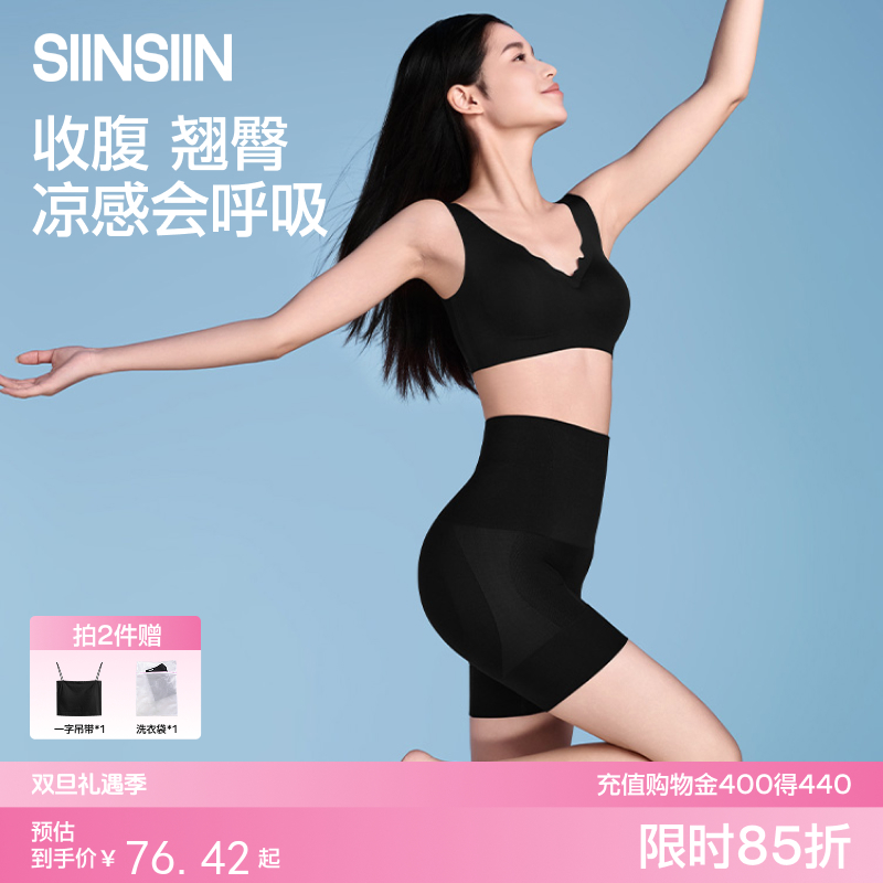 【拍2件装赠礼包】SIINSIIN中腰收腹提臀裤