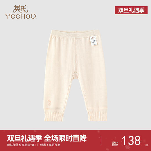 【商场同款】英氏男女宝宝保暖羊毛裤男童女童家居裤秋冬 商品图0