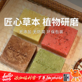 【DIICOYAA植物洗发皂】 植物配方 温和清洁 4款可选 泰国原装进口