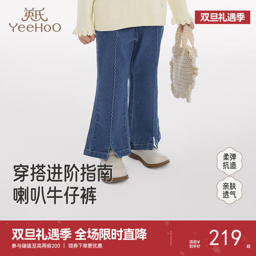 【商场同款】英氏女童牛仔裤春秋新款洋气微喇长裤小女孩小童裤子 商品图0