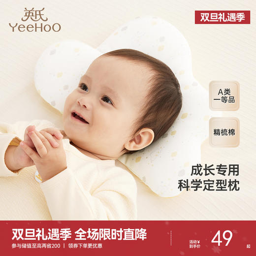英氏婴儿定型枕男女宝宝矫正防偏头型儿童枕头新生儿云朵头枕 商品图0