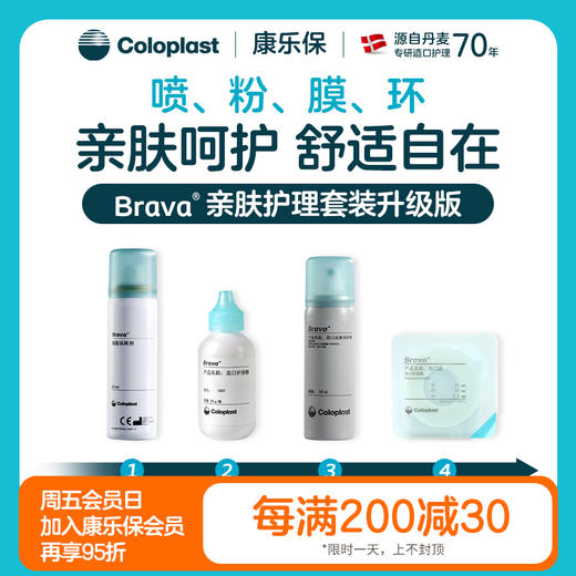 附件亲肤护理套装 Brava1907/12020/12035/12010【康乐保官方商城】 商品图0