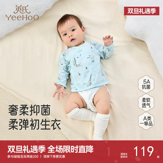 【商场同款】英氏儿童家居服上衣四季男童女童新生儿半背衣新款 商品图0