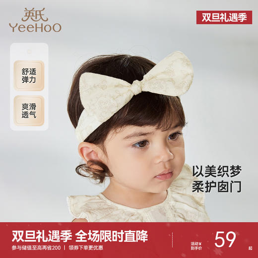 【商场同款】英氏婴儿发箍弹力女童发带女宝发饰2025新款可爱发带 商品图0