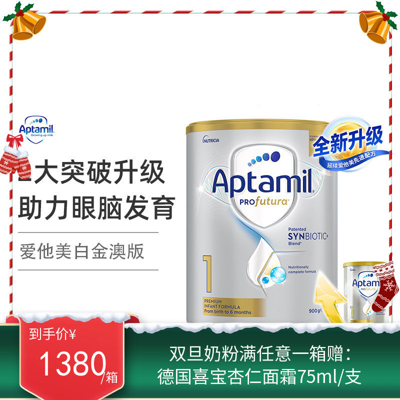 澳洲爱他美Aptmil婴幼儿奶粉白金版1段 900g （2027年5月）【保税直发】
