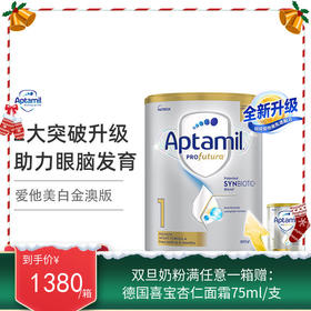 澳洲爱他美Aptmil婴幼儿奶粉白金版1段 900g （2027年5月）【保税直发】
