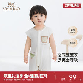 【商场同款】英氏新生儿衣服夏季透气纯棉三防男宝连身衣新款