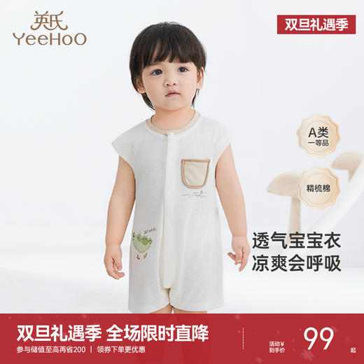 【商场同款】英氏新生儿衣服夏季透气纯棉三防男宝连身衣新款 商品图0
