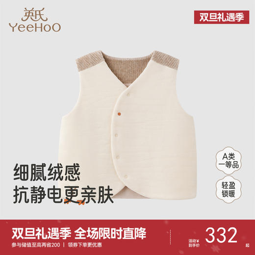 【商场同款】英氏儿童摇粒绒马甲秋冬新款男童宝宝外穿保暖背心 商品图0