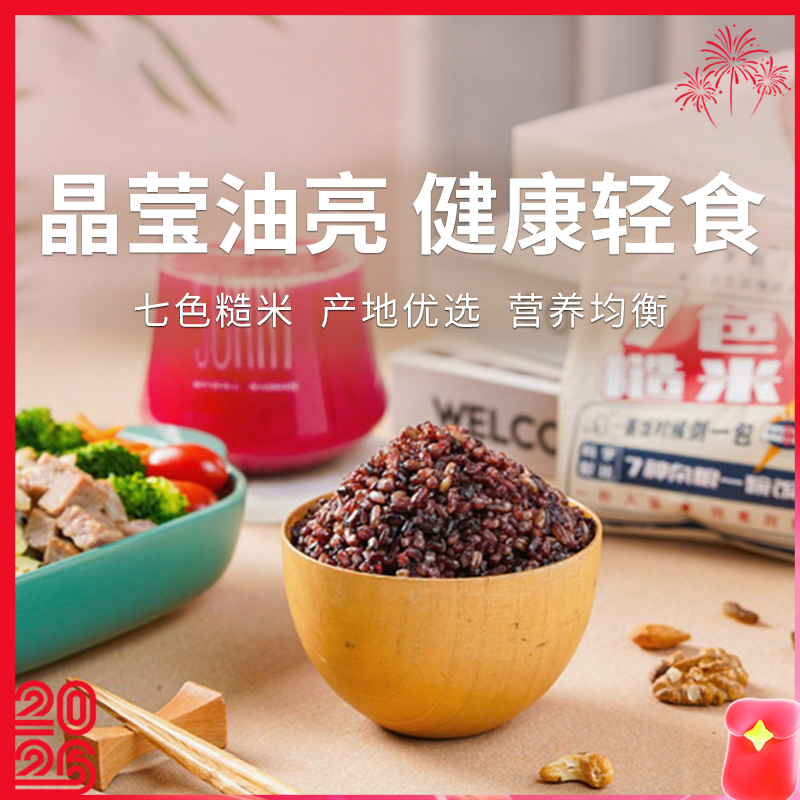  【十六膳七色糙米】杂粮饭健身 低脂粗粮 健康轻食 代餐独立装