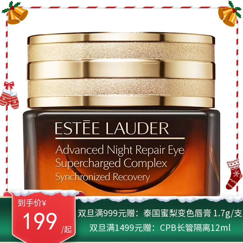 美国ESTĒE LAUDER 雅诗兰黛小棕瓶眼霜 15ml 【保税直发/香港直邮随机发】