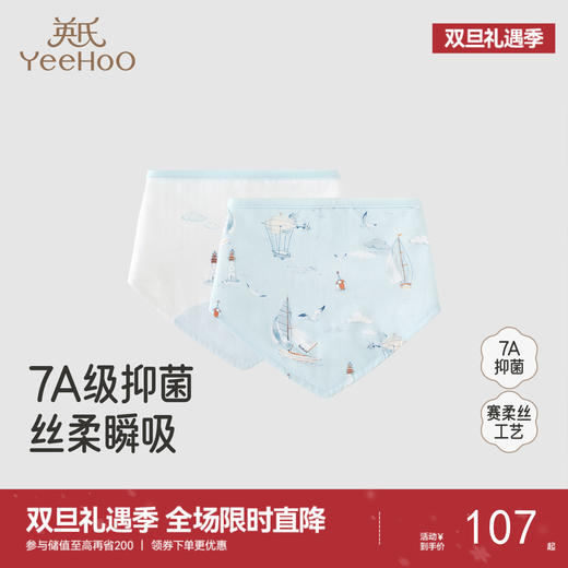 【商场同款】英氏婴儿口水巾新款小宝宝吃饭围脖饭兜7A抑菌2条装 商品图0