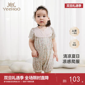 【商场同款】英氏家居服连体衣婴幼儿夏季抑菌凉感爬服新款Z