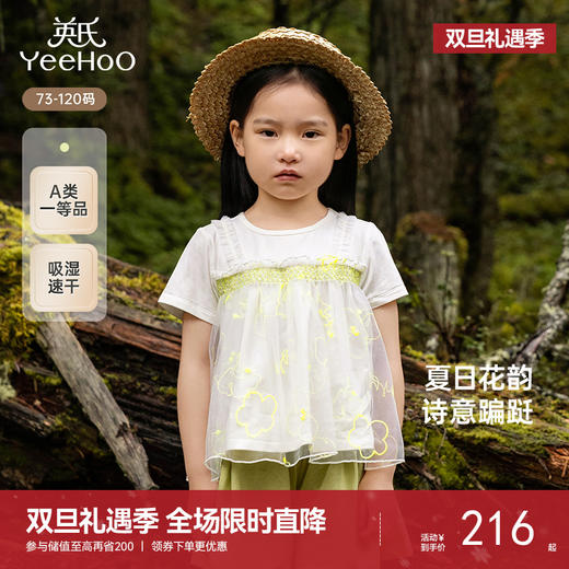 【商场同款】英氏儿童T恤夏季吸湿速干短袖上衣女童透气百搭T恤裙 商品图0