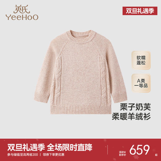 【高定系列】英氏旗舰童装羊毛套头衫秋季男童长袖针织衫新款 商品图0