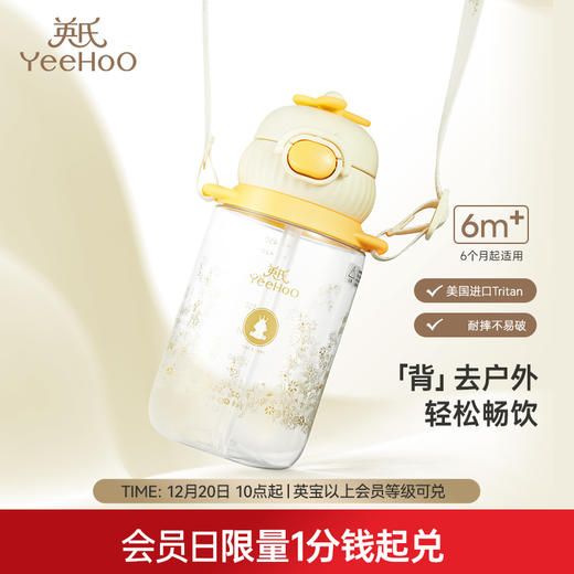 【积分兑换】英氏儿童婴幼水杯450ml宝宝幼儿园吸管杯斜跨耐摔户外防漏水 商品图0