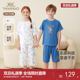 【商场同款】英氏儿童家居服夏季凉感透气男女童吸湿速干睡衣睡裤