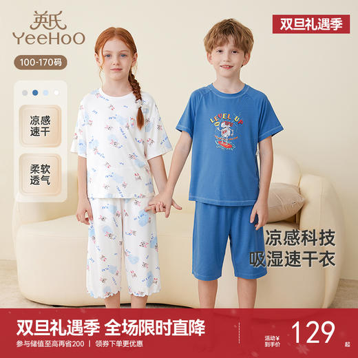 【商场同款】英氏儿童家居服夏季凉感透气男女童吸湿速干睡衣睡裤 商品图0