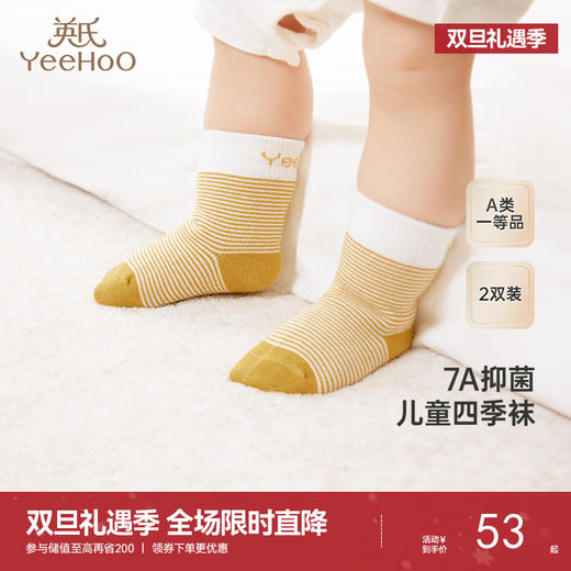 【商场同款】英氏儿童袜子夏季薄款袜子男童7A抑菌短袜两双装新款 商品图0