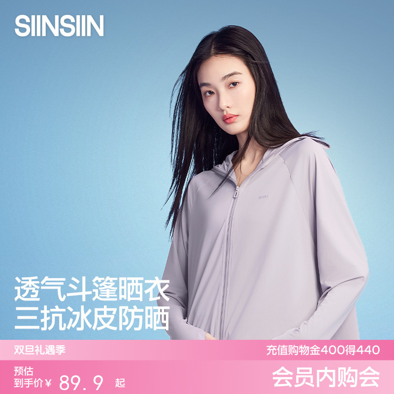 SIINSIIN透气斗篷防晒衣【渠道款】