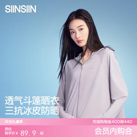 SIINSIIN透气斗篷防晒衣【渠道款】