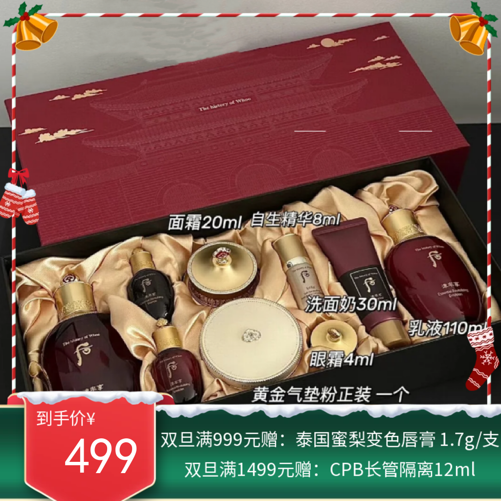 【本土企划版】韩国WHOO 津率享水乳面霜带气垫套盒【保税直发】