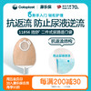 胜舒二件式尿路造口袋多腔式抗返流11856（60mm） / 11852（50mm） / 11851（40mm）【康乐保官方商城】 商品缩略图0