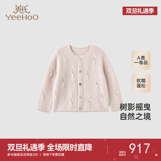 【高定系列】英氏婴儿开衫秋冬保暖百搭羊毛衫新款羊绒外套 商品图0