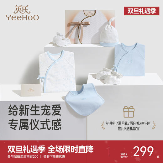 英氏新生儿衣服见面礼盒婴儿用品宝宝礼物初生套装送礼满月6件套 商品图0