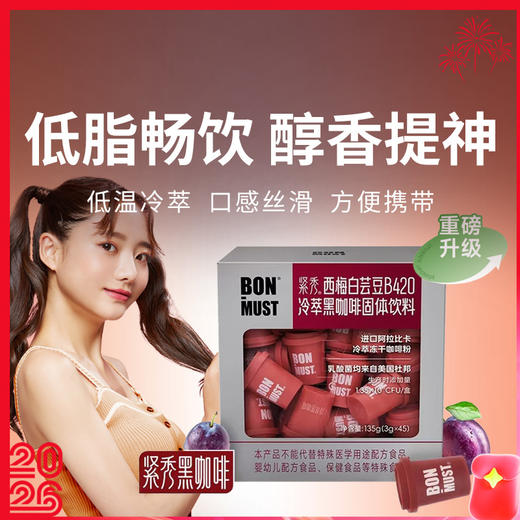 【西梅白芸豆冷萃黑咖啡】提神醒脑，告别碳水焦虑，醇香细腻丝滑。 商品图0