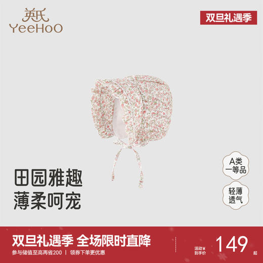【商场同款】英氏婴儿系带帽子2025新款女宝宝印花公主帽宝宝胎帽 商品图0