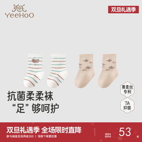 【商场同款】英氏婴儿袜子赛柔丝四季袜男童短袜7A抗菌袜子2双装
