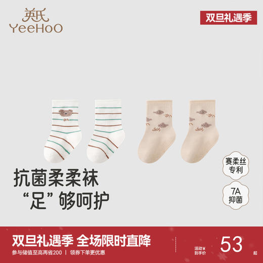 【商场同款】英氏婴儿袜子赛柔丝四季袜男童短袜7A抗菌袜子2双装 商品图0