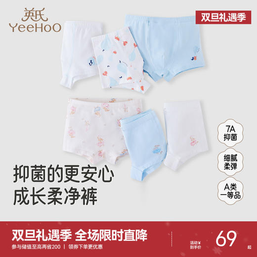 【7A抗菌】英氏儿童内裤四季男童平角裤打底新款柔软中大童女生内裤 商品图0