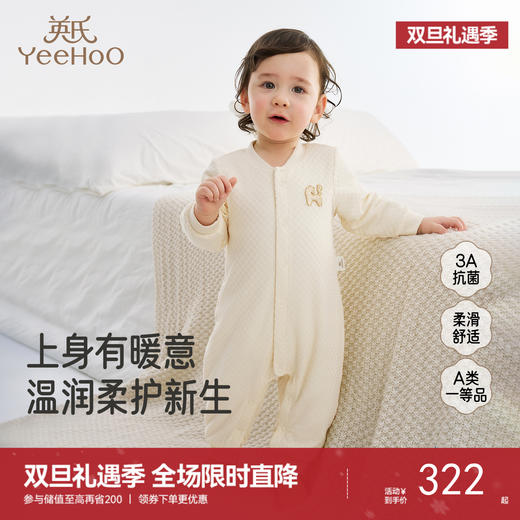 【商场同款】英氏婴儿衣服抗菌夹棉秋冬保暖男女童连身衣新款爬服 商品图0