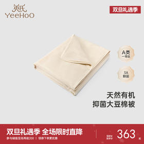 【商场同款】英氏婴童被子宝宝床品春夏抑菌大豆棉空调被纯棉被Z