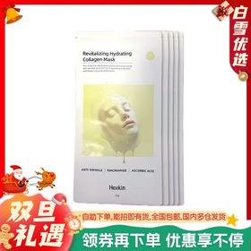 赫诗琴黄色童颜胶原炮灌注面膜5片/盒